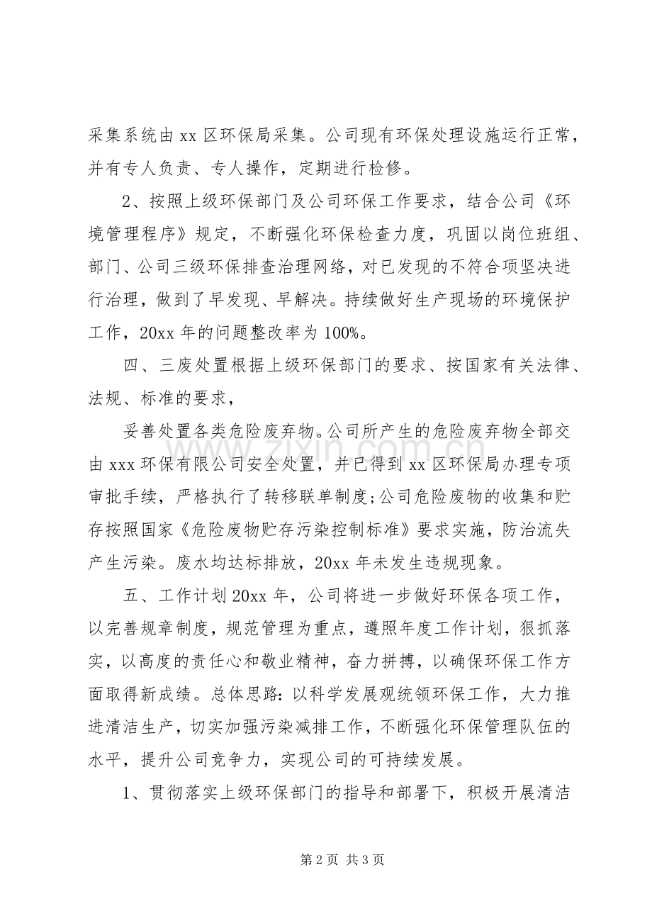 企业安全环保年终结和工作计划.docx_第2页