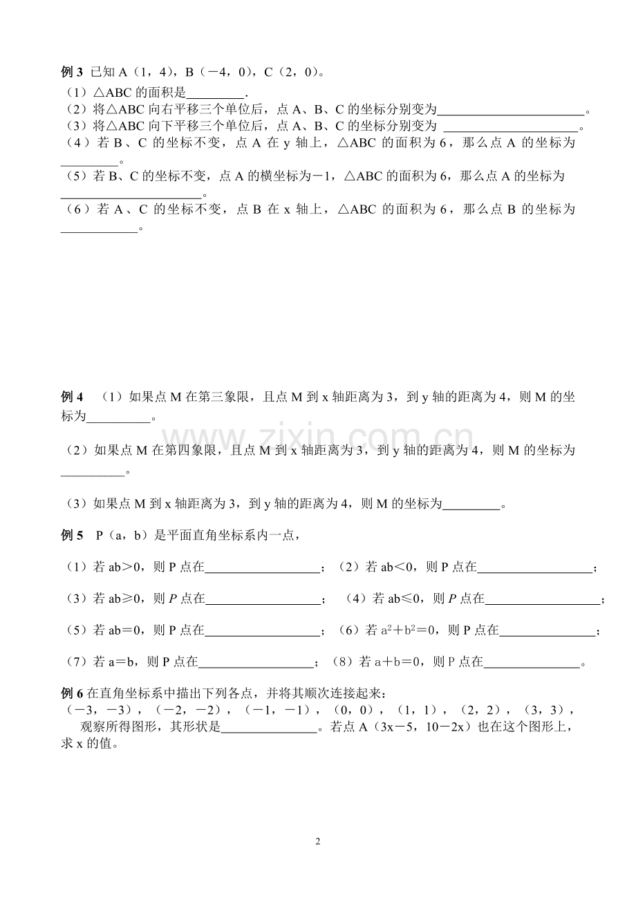 《平面直角坐标系》练习.doc_第2页