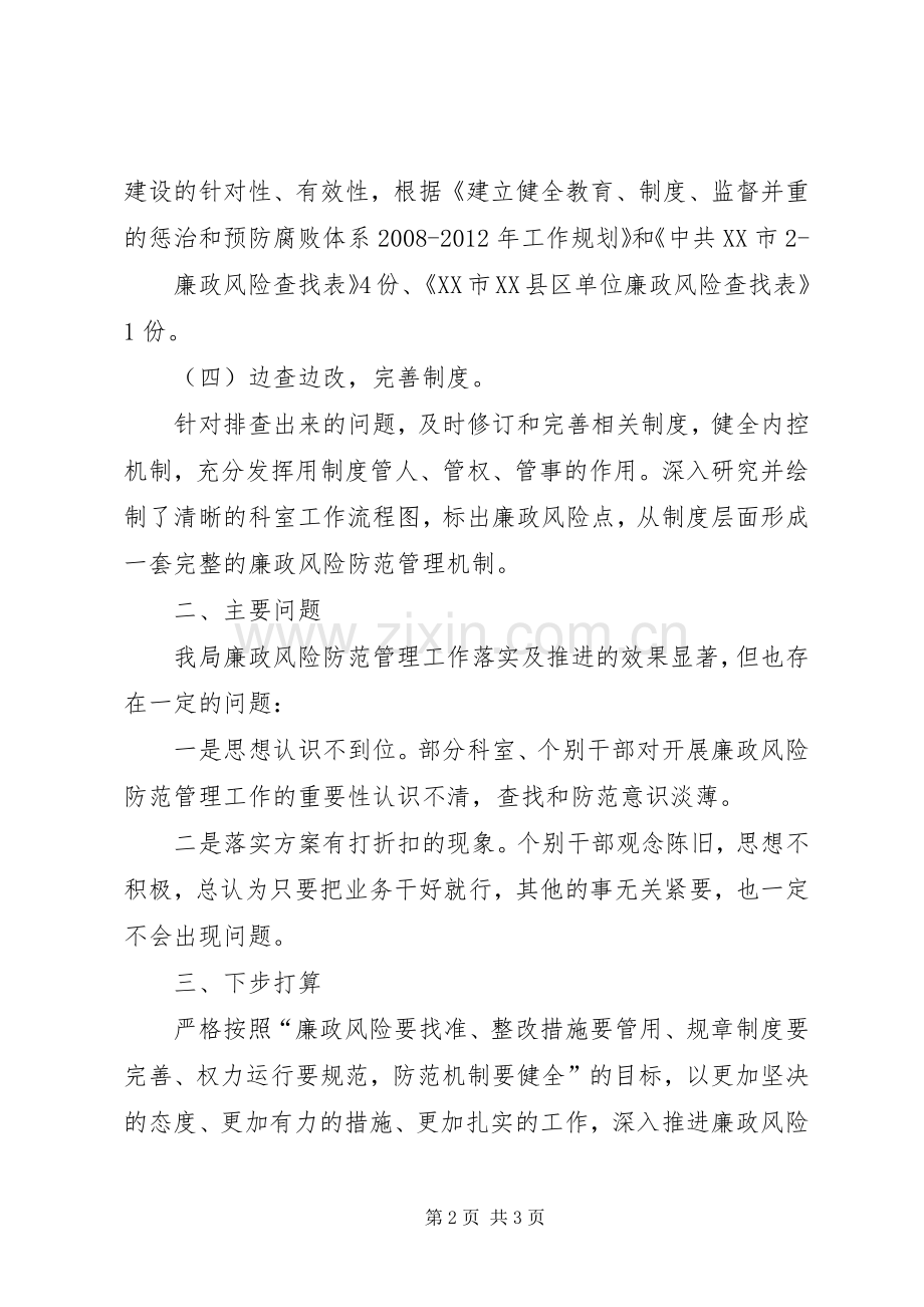 XX县区审计局有计划有步骤推进廉政风险防范管理工作 .docx_第2页