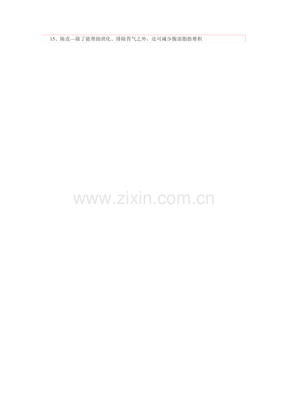 让你越吃越瘦的食物.doc_第2页