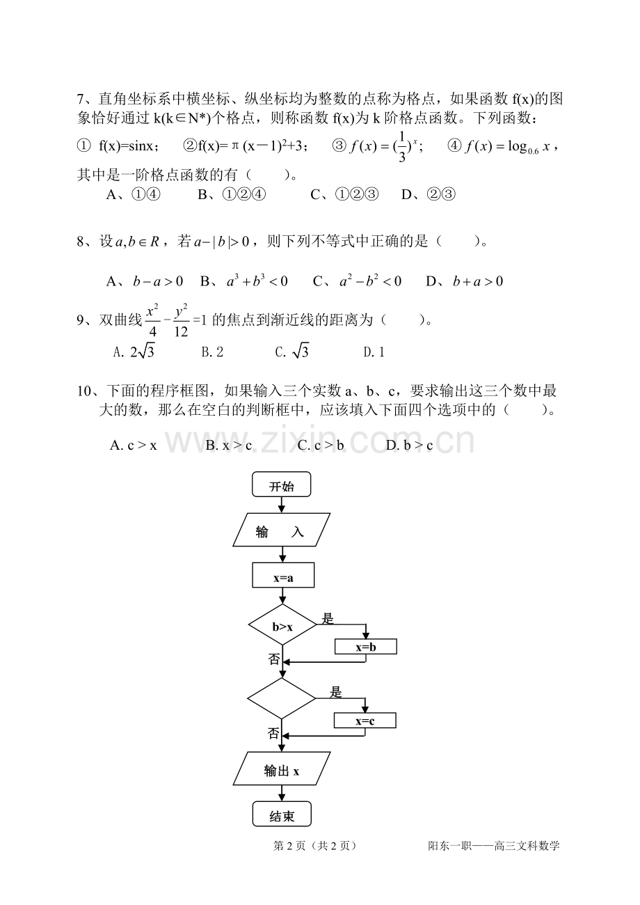 高三专题复习：选择题训练（八）.doc_第2页