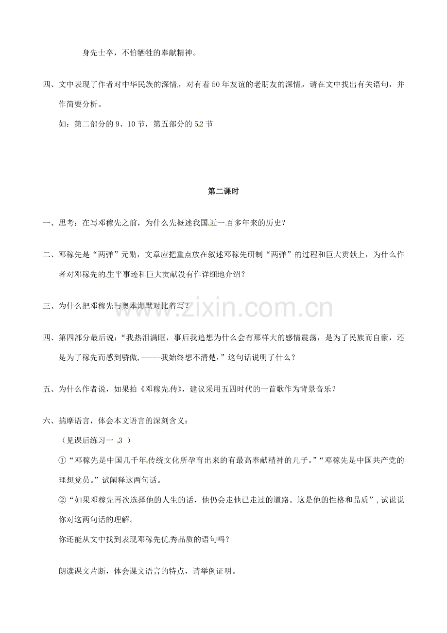 广东省德庆县莫村中学七年级语文下册《第11课 邓稼先》教案2 新人教版.doc_第2页