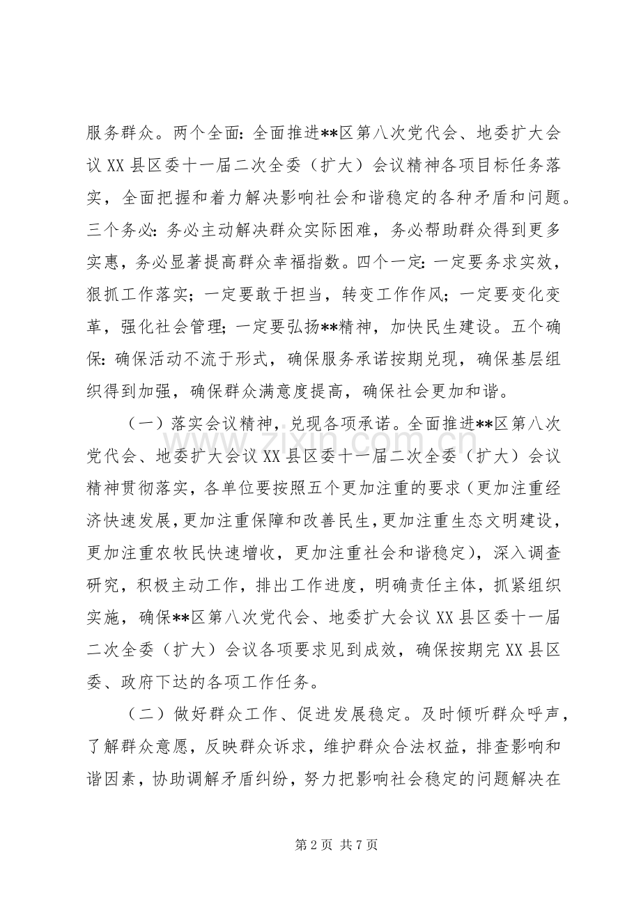 转变作风服务群众工作计划 .docx_第2页