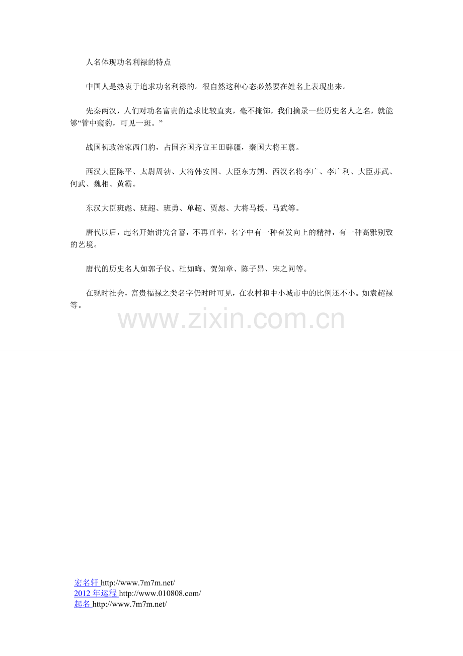 人名体现功名利禄的特点.doc_第1页