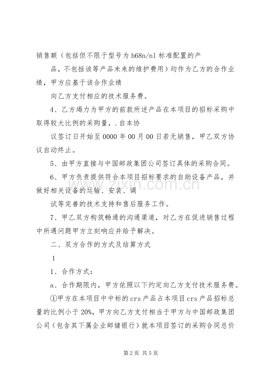 设备销售计划书 .docx_第2页