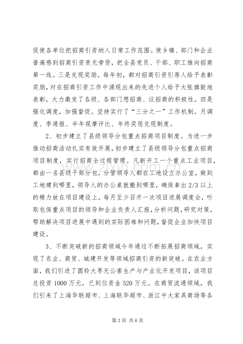 上半年招商引资工作总结和下半年工作计划_1.docx_第2页