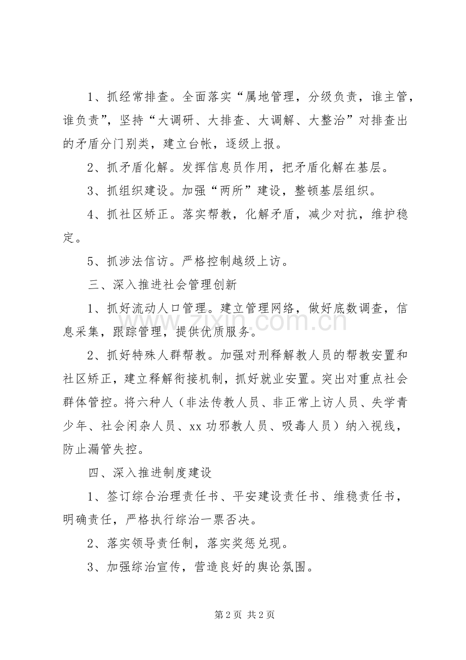 社会管理综合治理工作计划 .docx_第2页