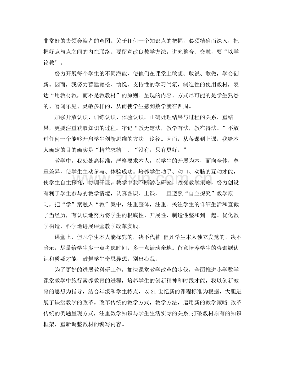 小学数学优秀骨干教师个人参考总结.docx_第2页