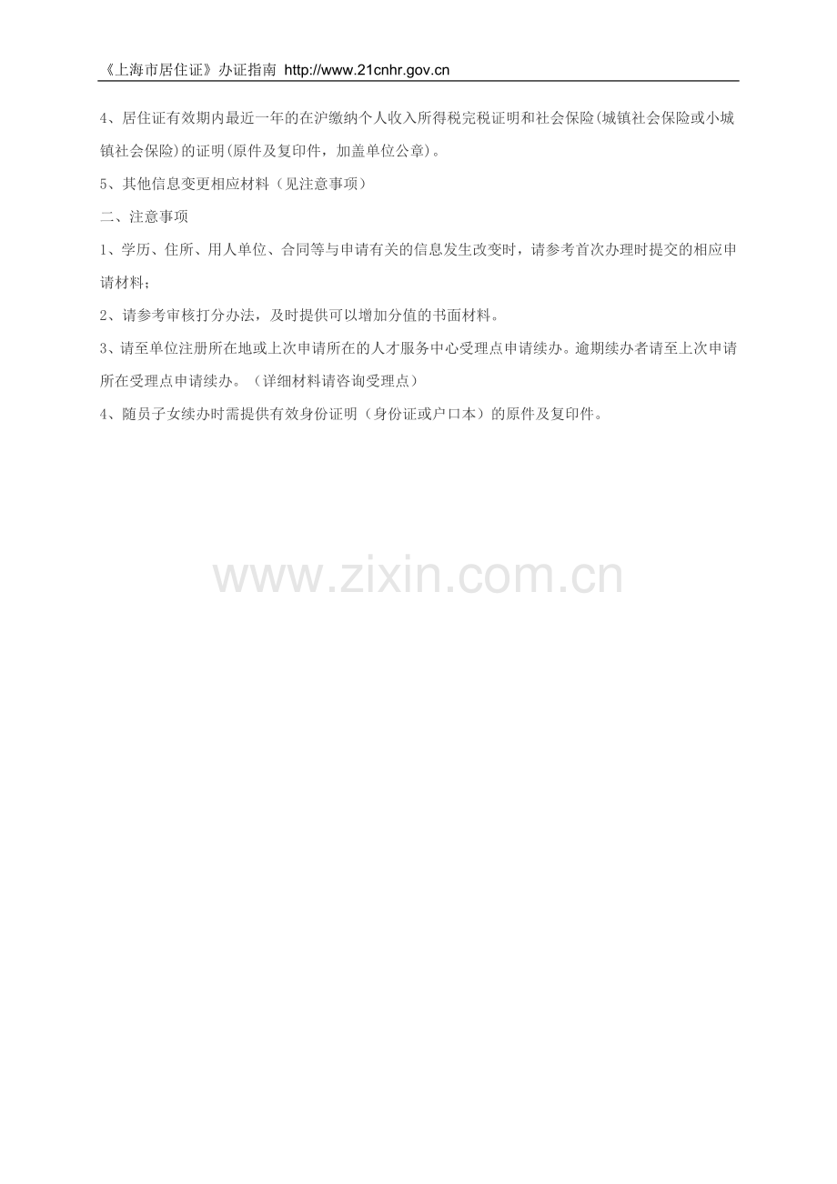 《上海市居住证》续办指南.doc_第2页