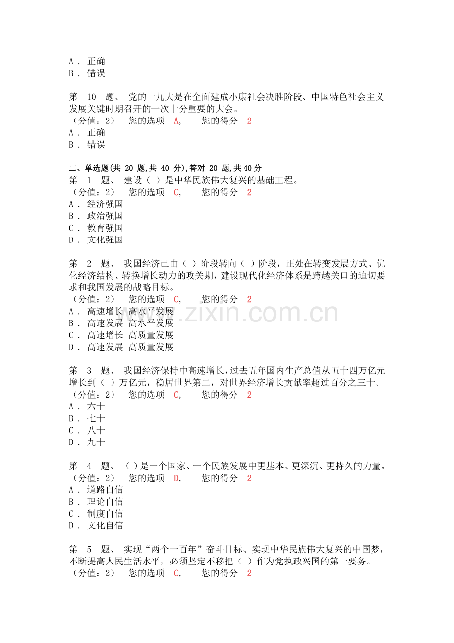 十九大测试试题及标准答案.doc_第2页