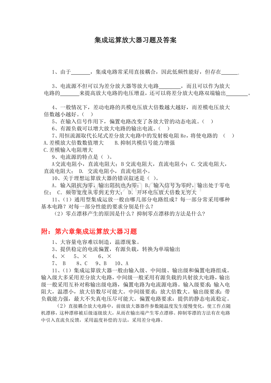 集成运算放大器习题及答案.doc_第1页