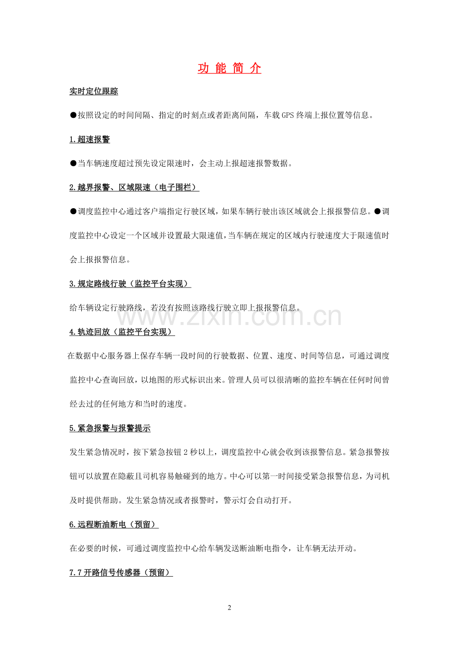 智联车载GPS大众版GB03.doc_第2页