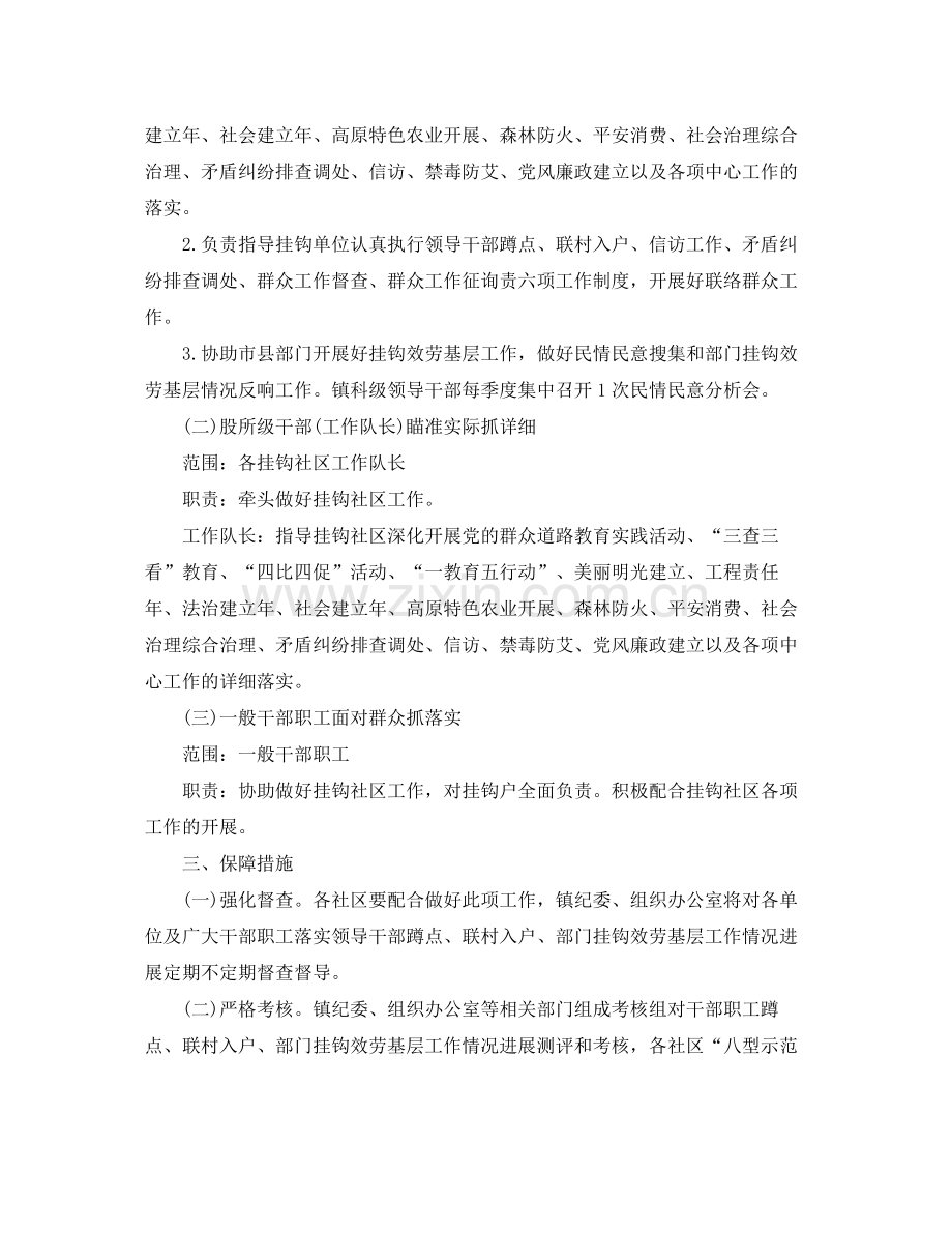 2021年工作参考总结挂钩扶贫工作参考总结年.docx_第2页