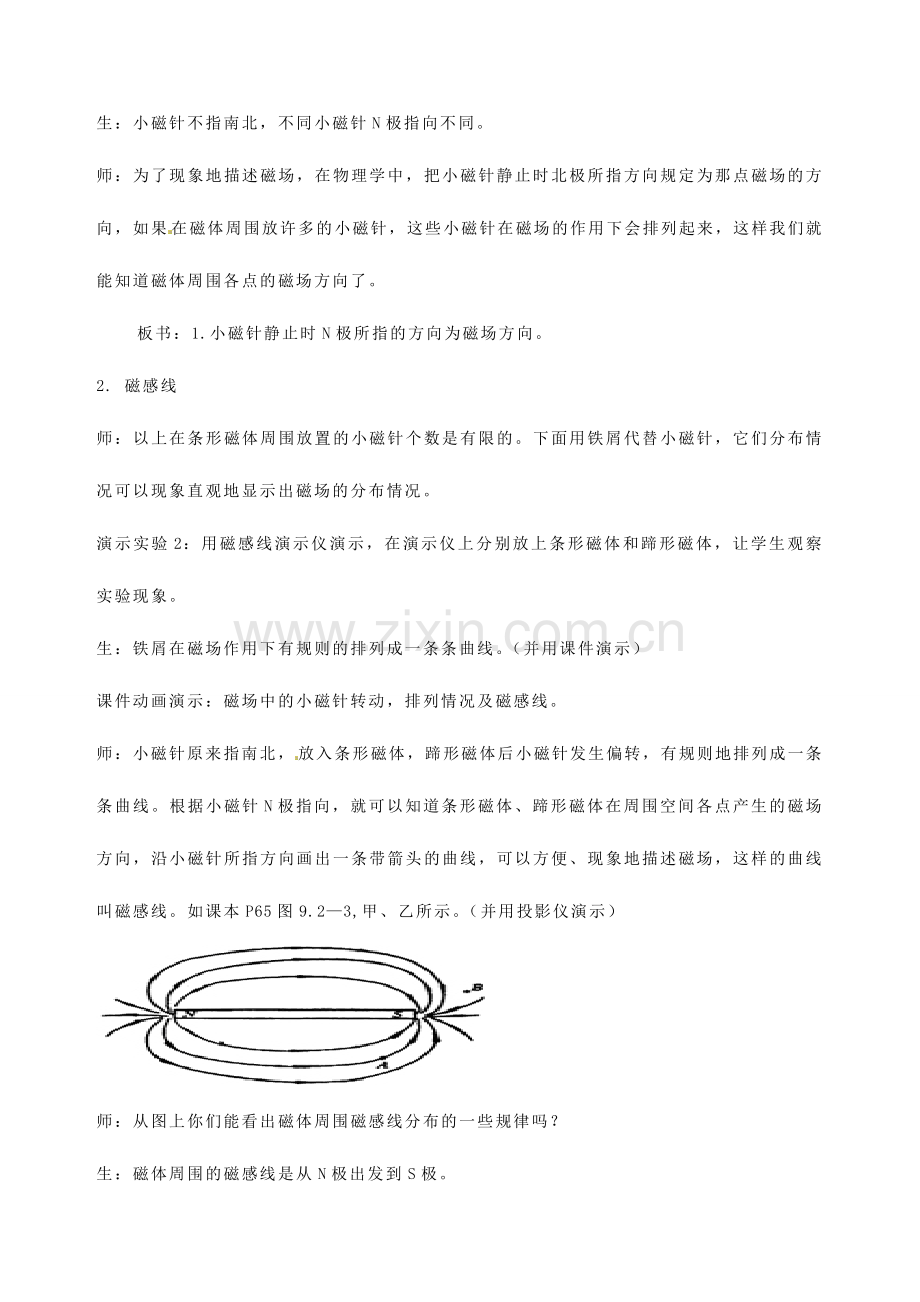 云南省麻栗坡县董干中学八年级物理下册《磁场》教案 新人教版.doc_第2页