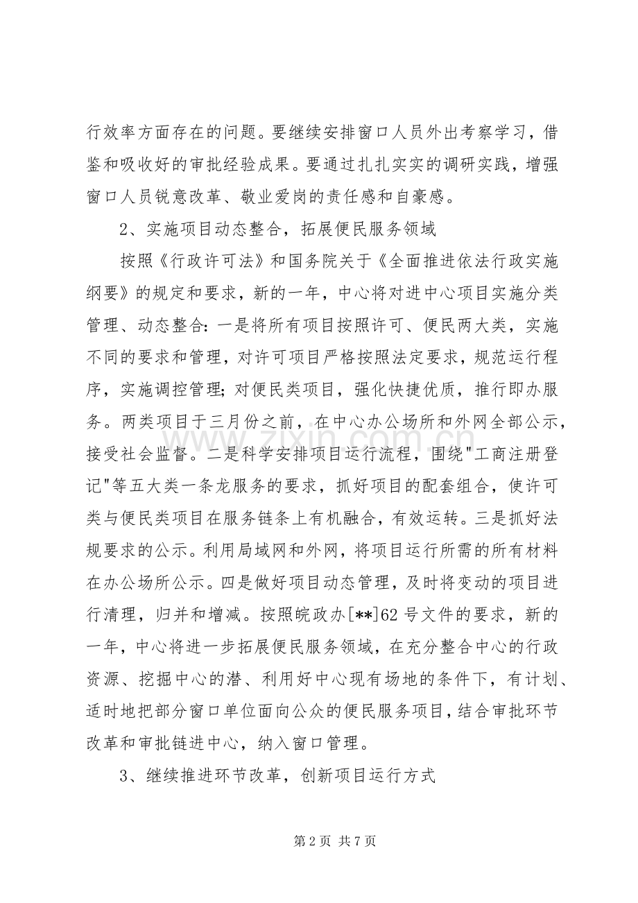 行政服务工作计划.docx_第2页