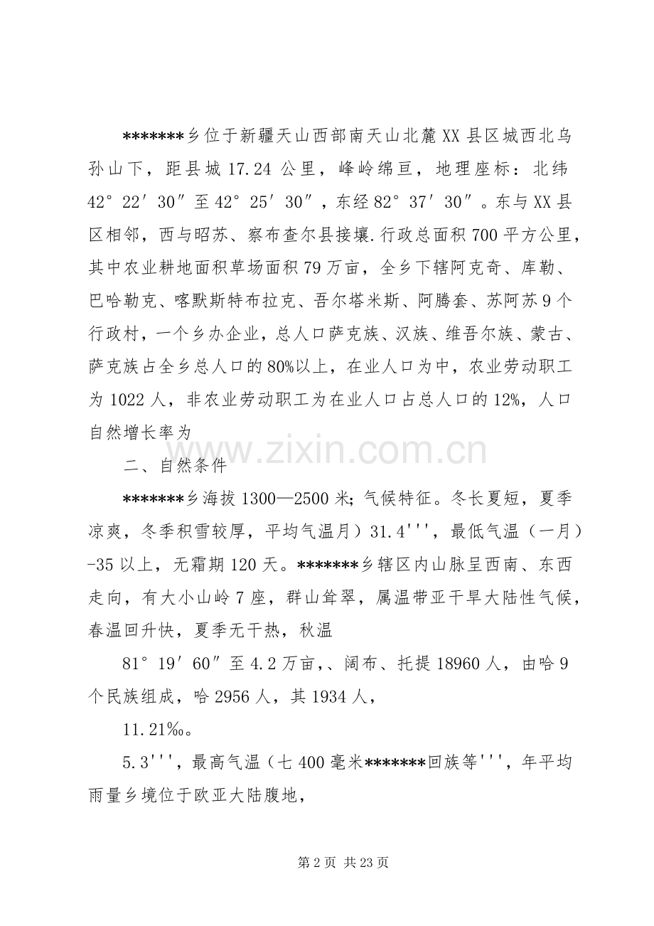 乡镇国民经济和社会发展第十二个五年规划(1)1.docx_第2页
