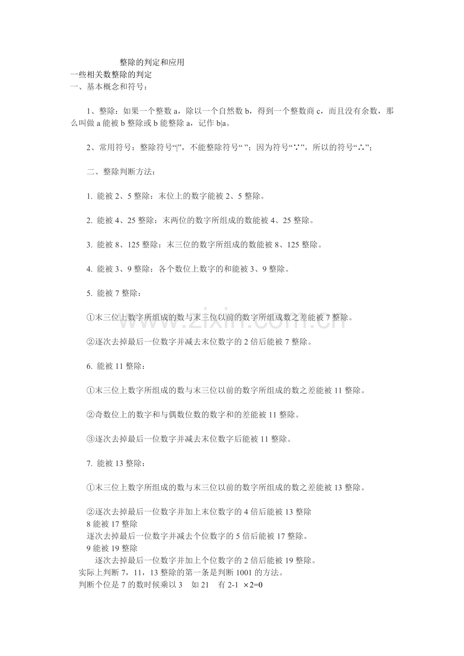 整除判定及应用.doc_第1页