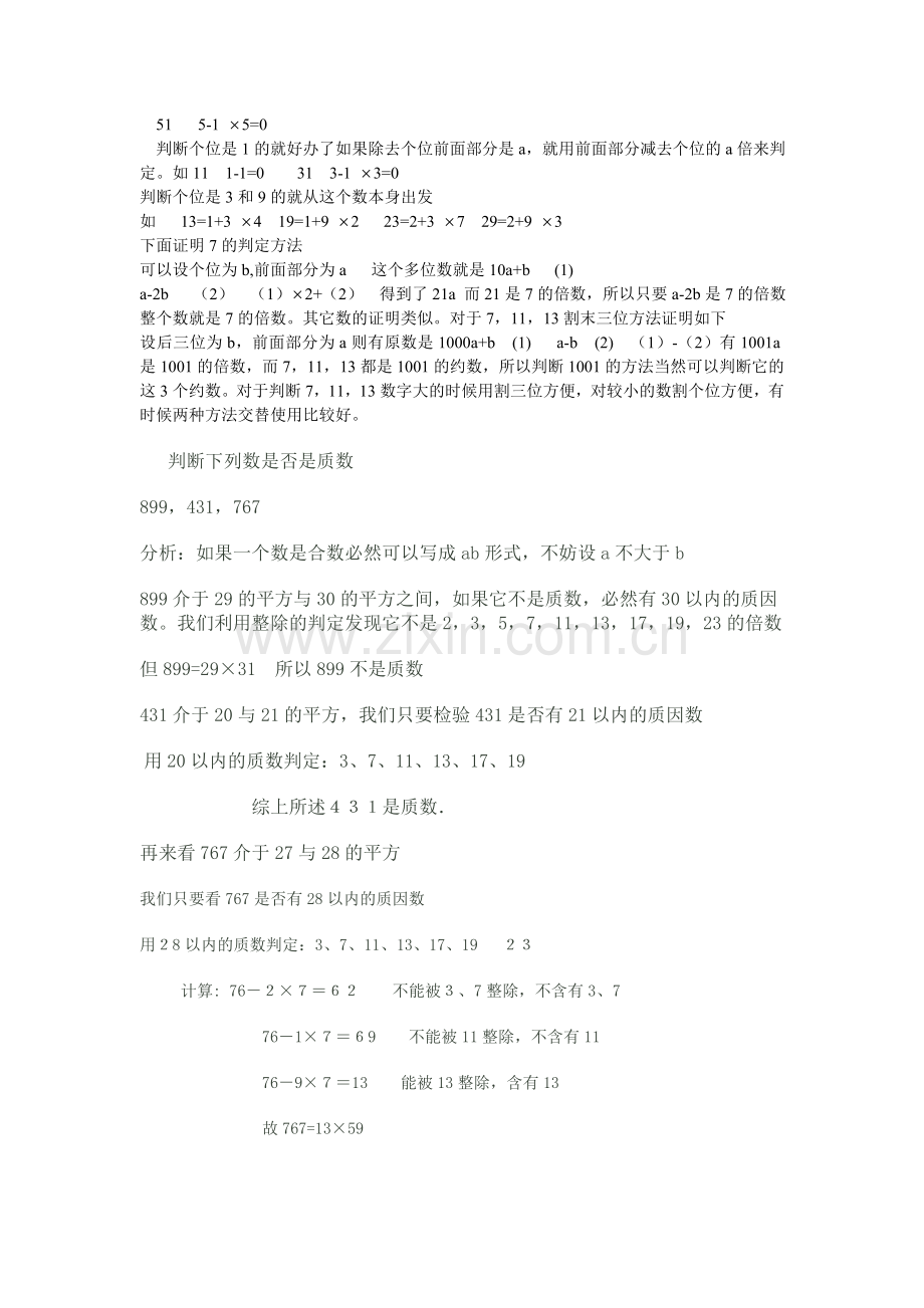 整除判定及应用.doc_第2页