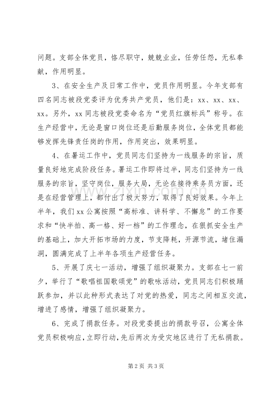 党支部季度工作总结及计划.docx_第2页