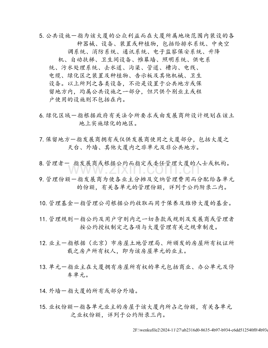 大厦临时公约.doc_第2页