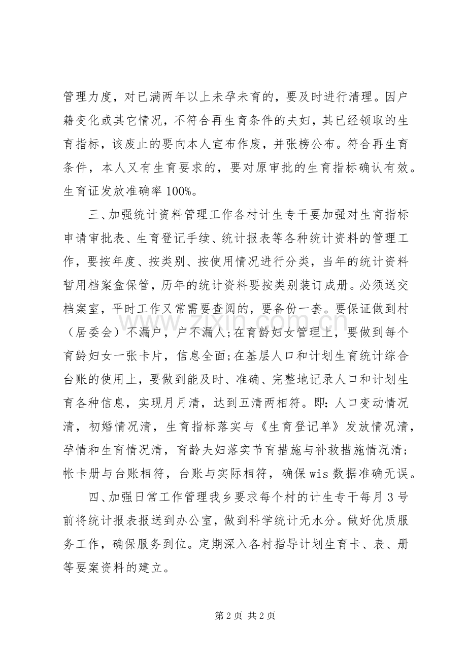 乡镇计划生育详细工作计划范文.docx_第2页