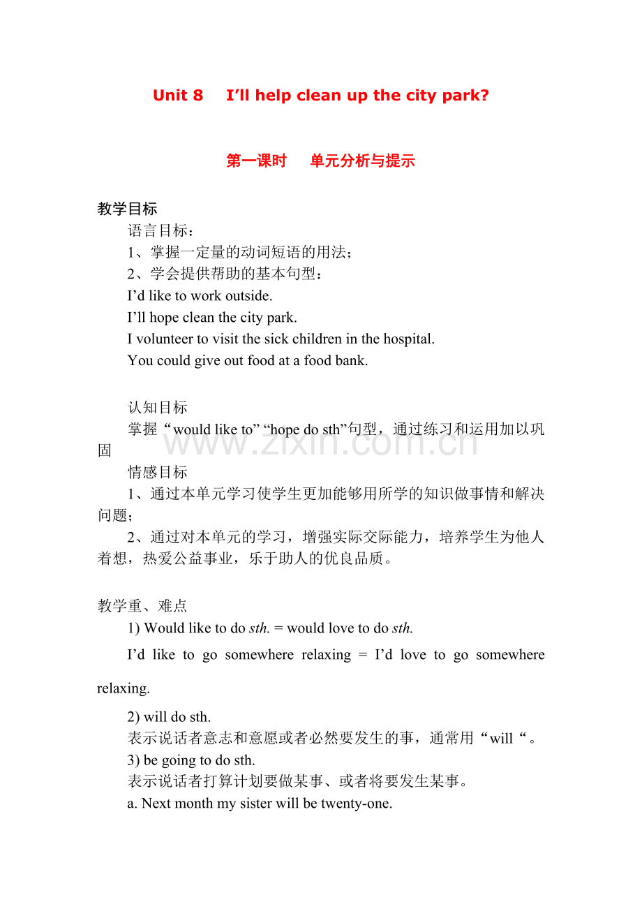 九年级英语第 八 单元教案人教版.doc_第1页