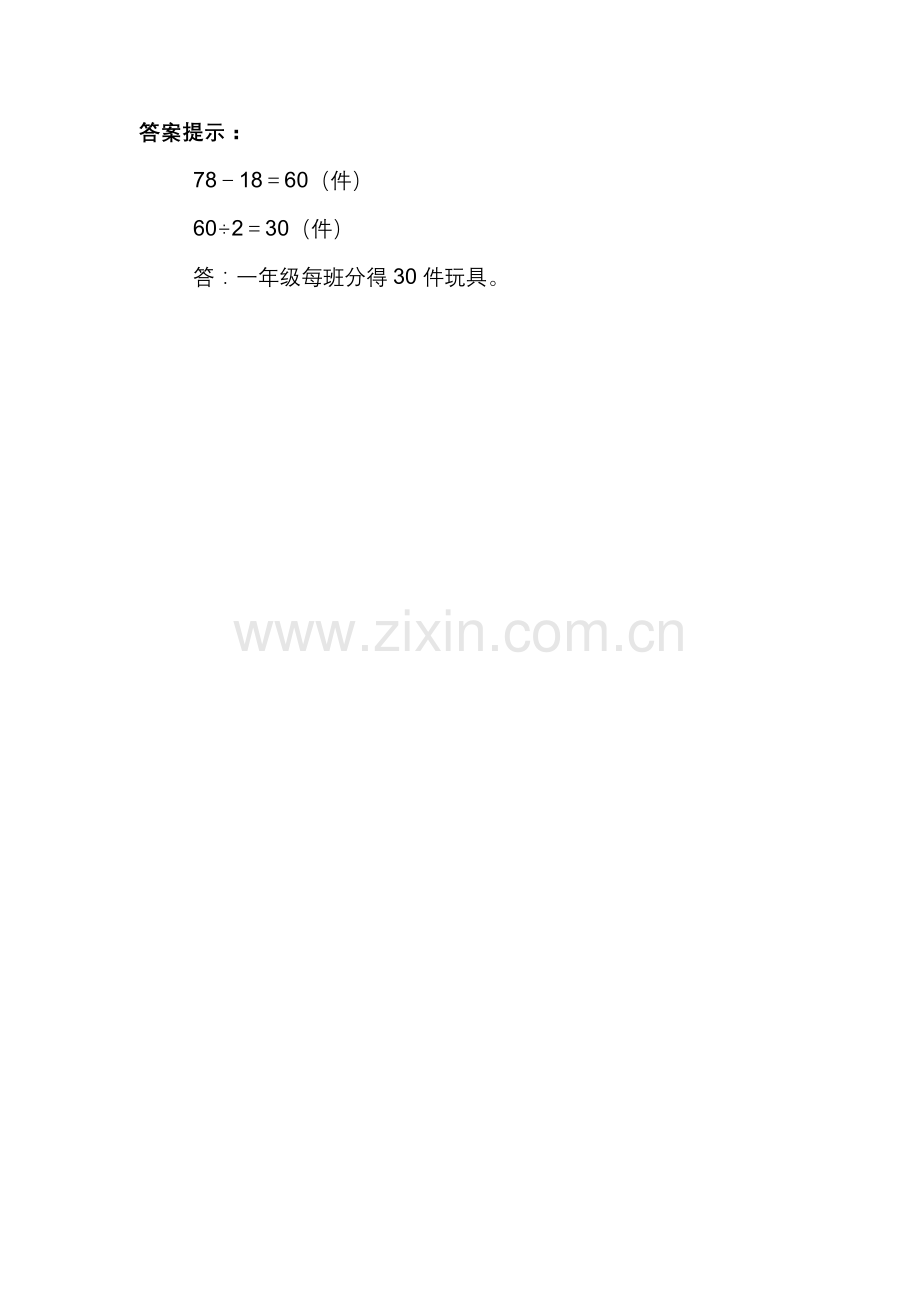 人教2011版小学数学三年级口算除法1-(2).doc_第2页