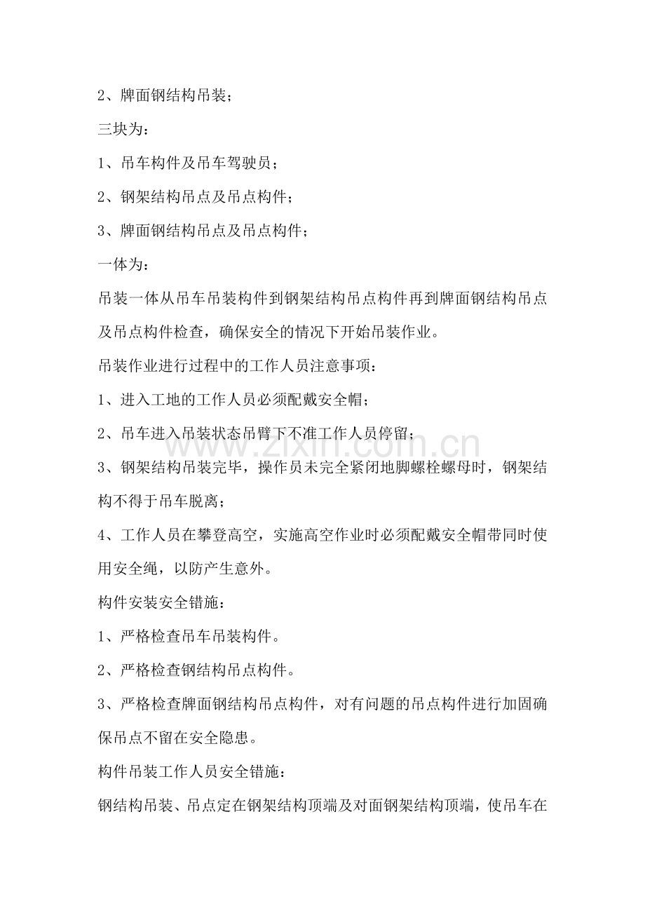 大型广告牌方案(DOC).doc_第2页