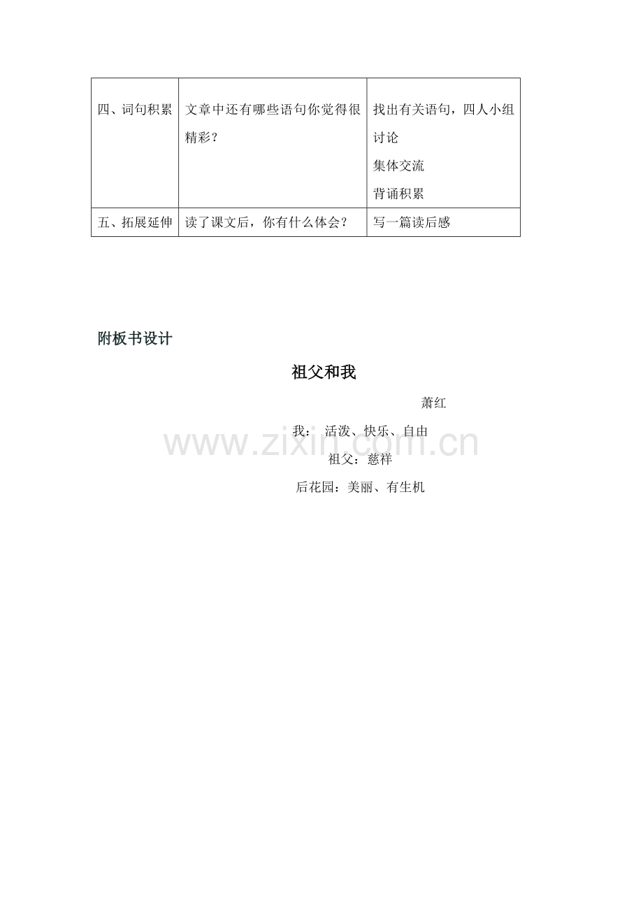 七年级语文下册《祖父》教学设计1长春版.doc_第2页