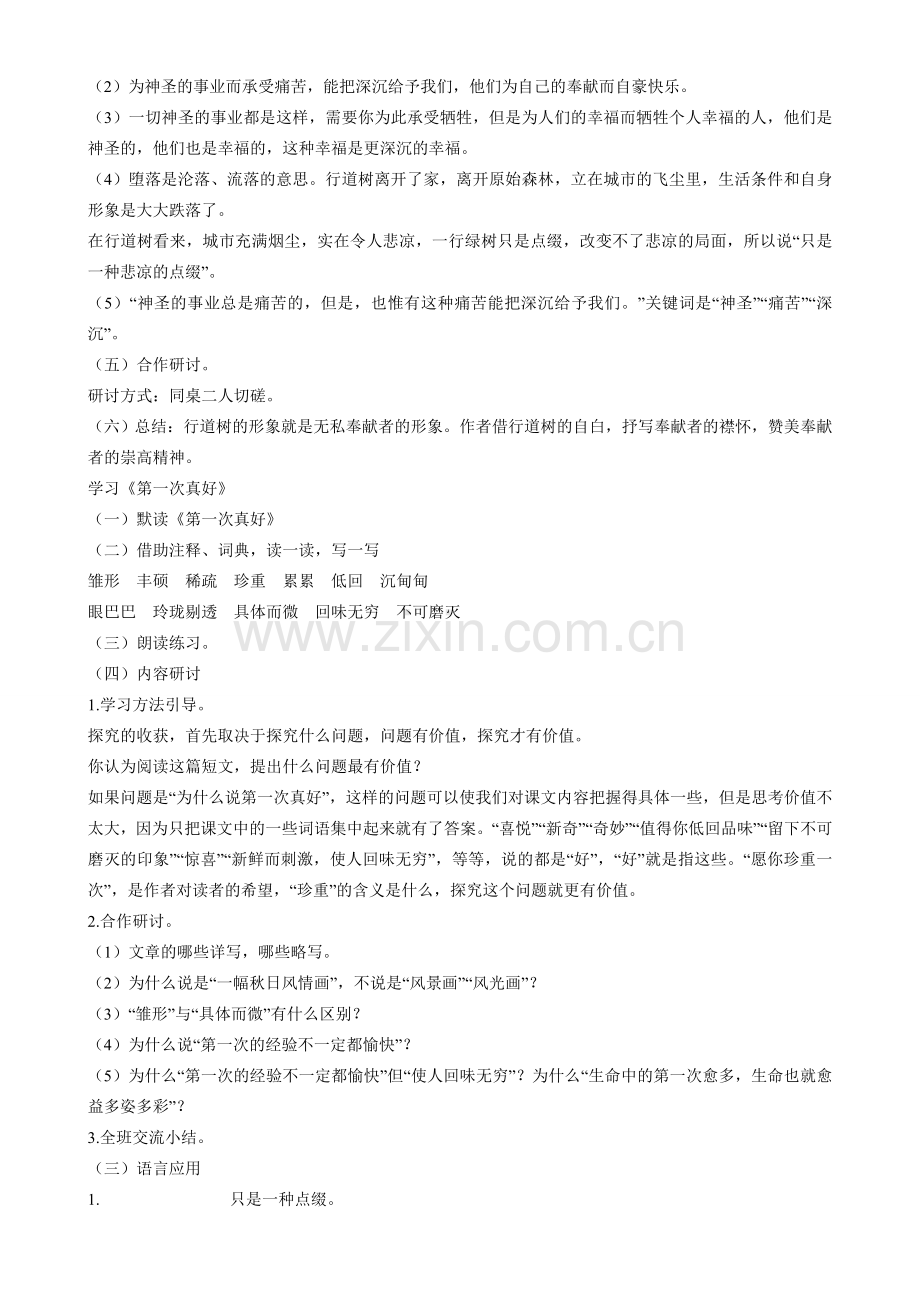 七年级语文7.短文两篇教案3人教版.doc_第2页