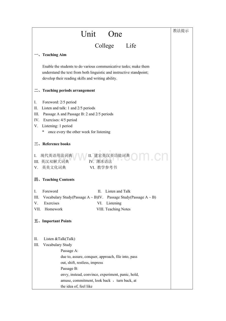 大学体验英语第一册1、2课.doc_第1页