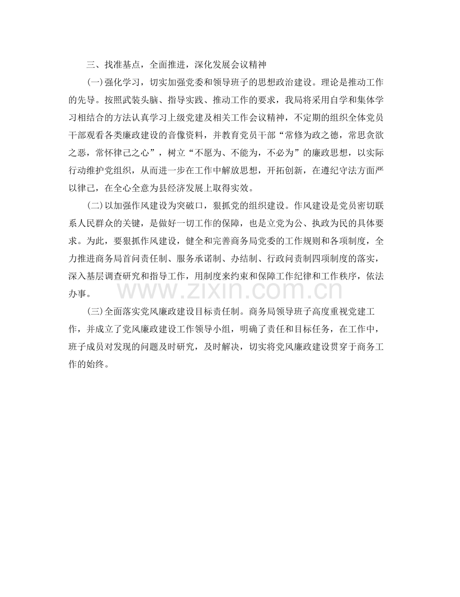 商务局年终工作总结范文2020 .docx_第2页