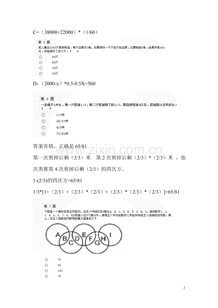北京移动测试题目.doc_第2页