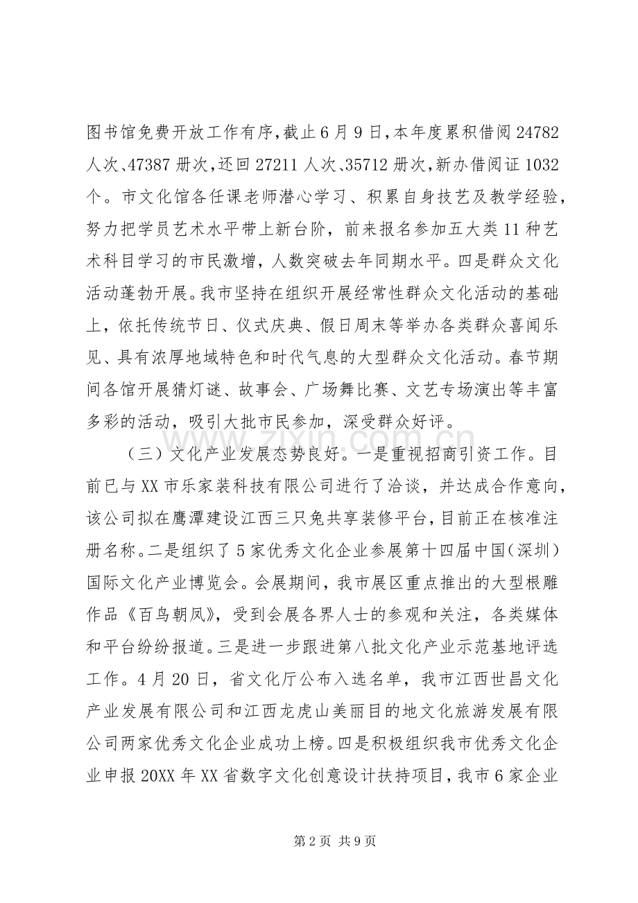 XX市文广新局201X年上半年工作总结和下半年工作计划.docx_第2页