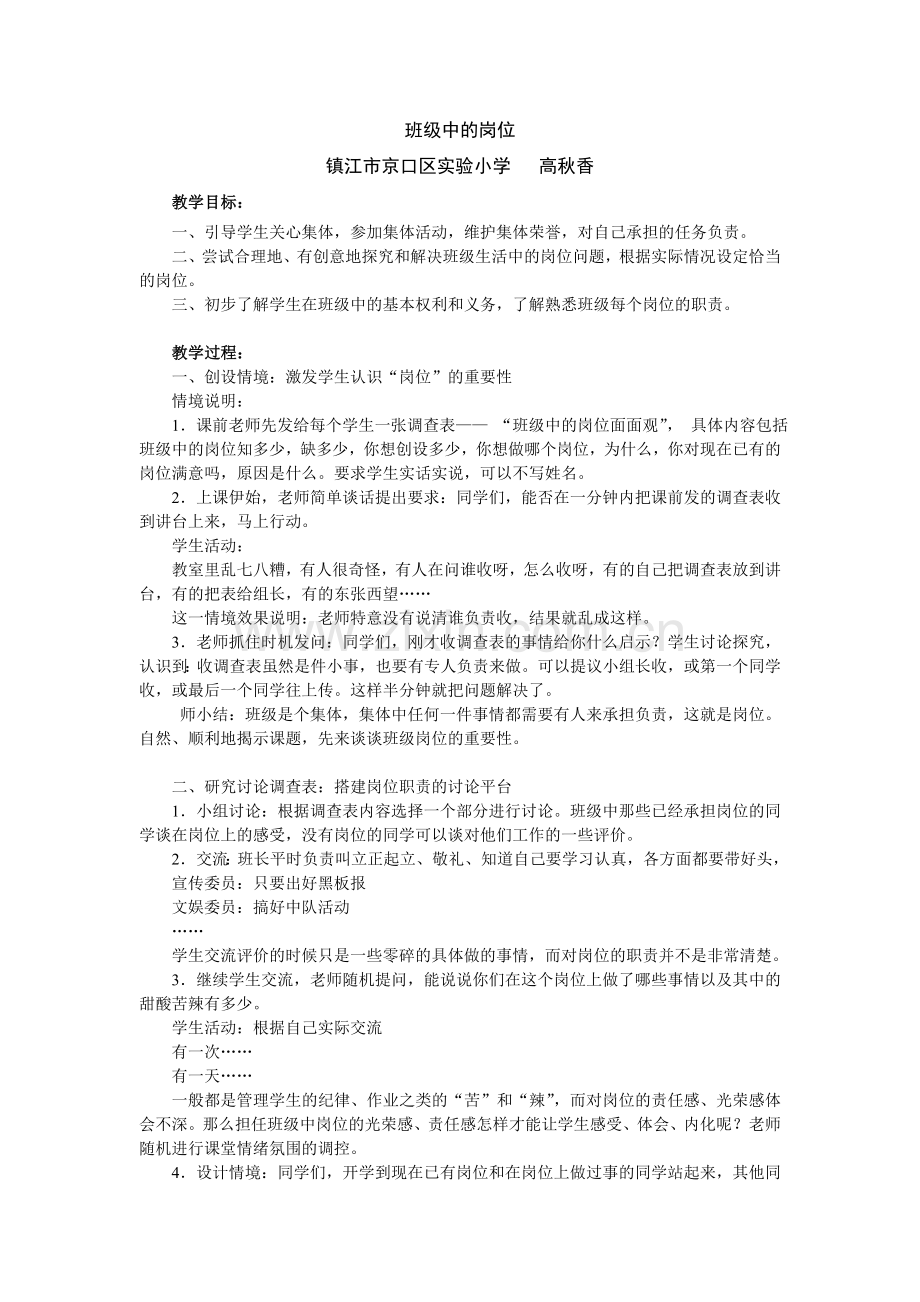 班级的岗位.doc_第1页