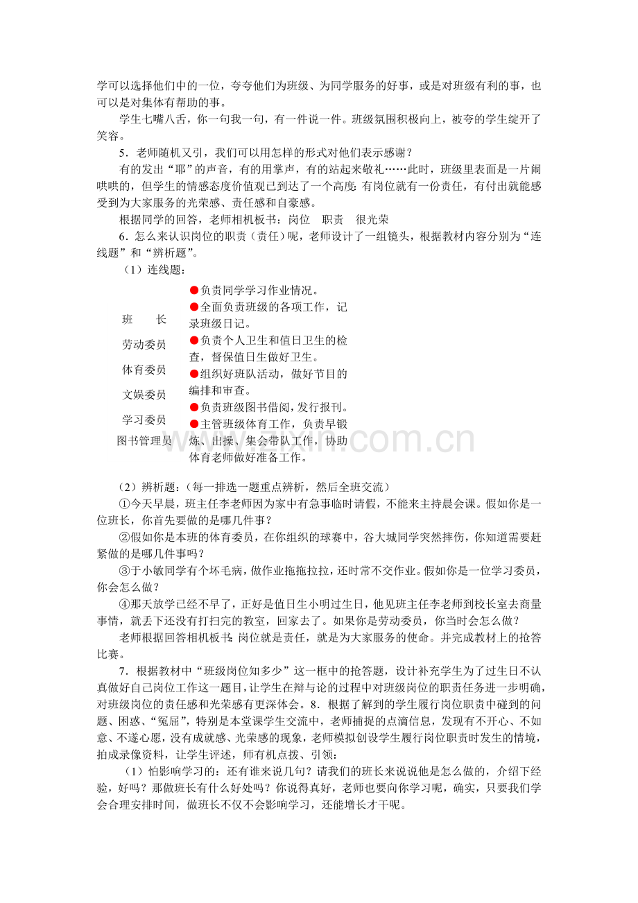班级的岗位.doc_第2页