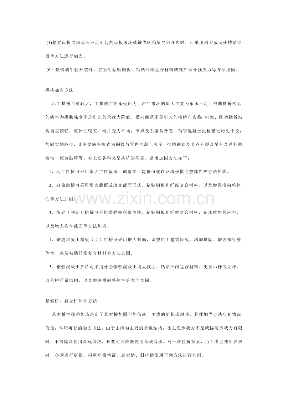 各类桥梁常用加固方法.doc_第2页