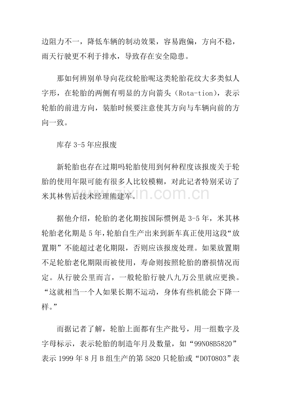 浅析轮胎安装-使用-维修全攻略.doc_第2页