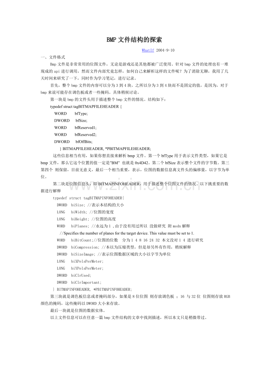 WhatIfBMPFormat.doc_第1页