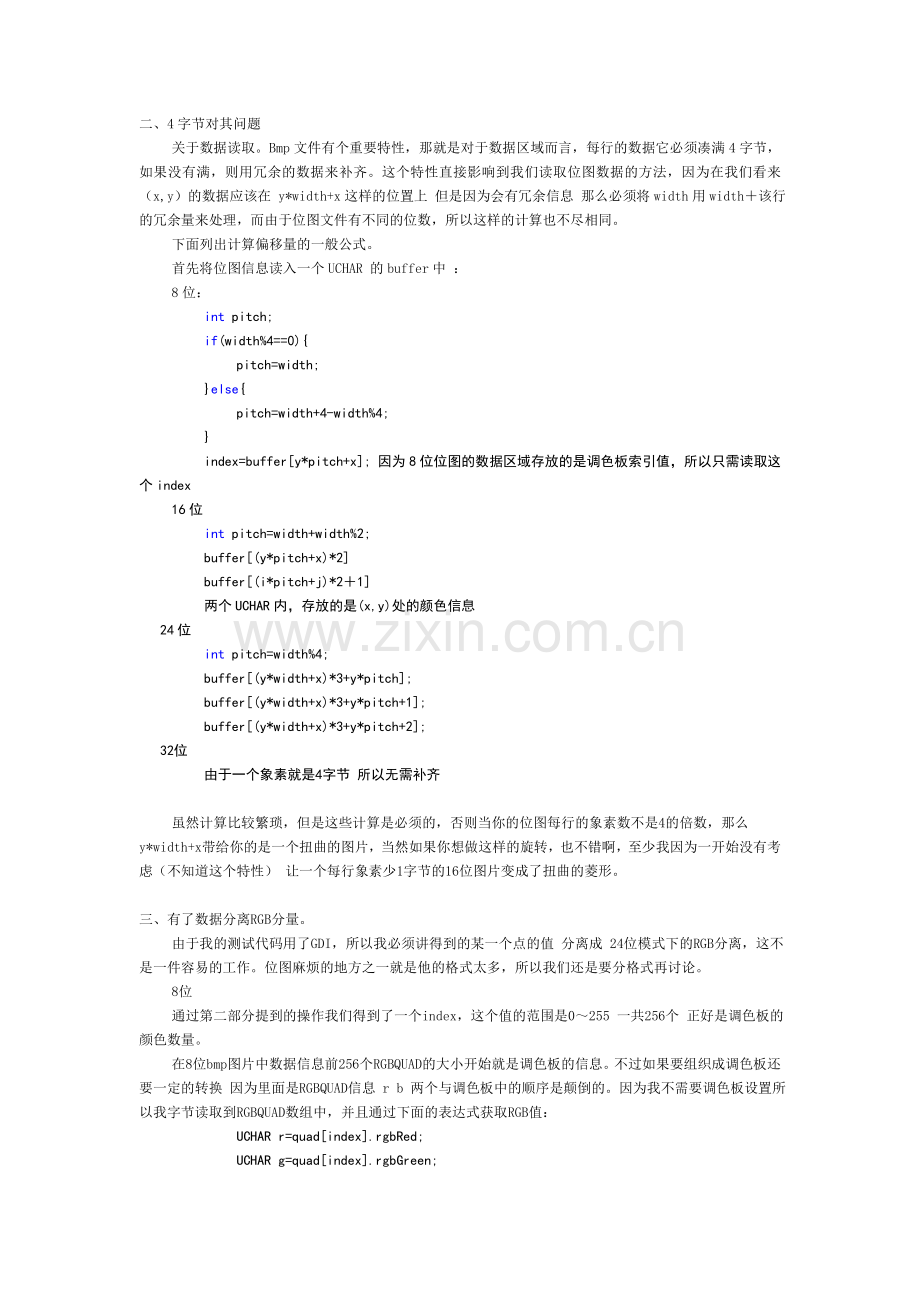 WhatIfBMPFormat.doc_第2页