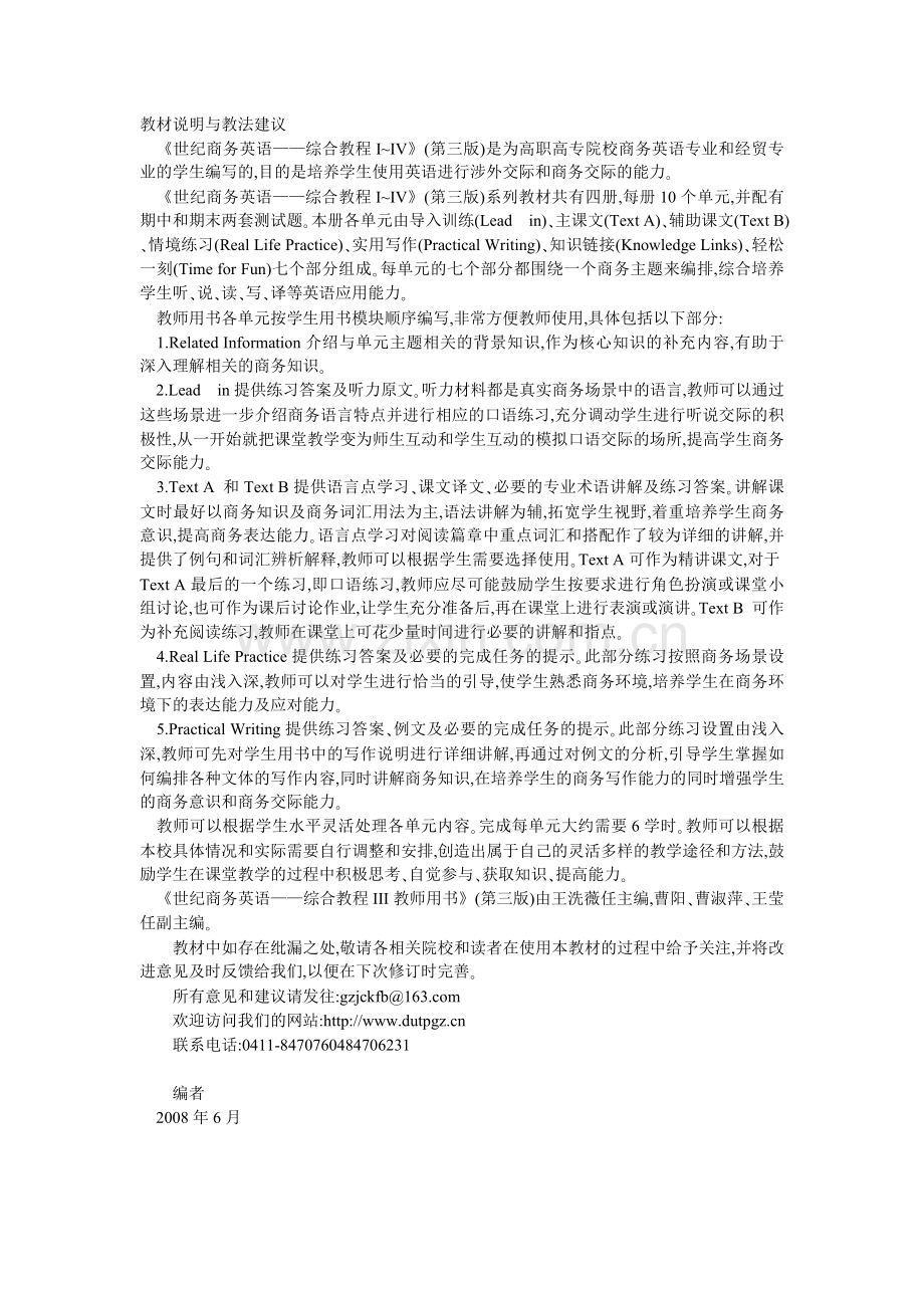 世纪商务英语综合教程三(第三版)教师用书.doc_第1页