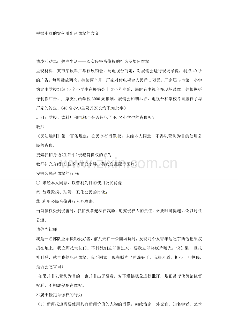 八年级政治下册 4.2《肖像和姓名中的权利》教学设计 新人教版-新人教版初中八年级下册政治教案.doc_第2页
