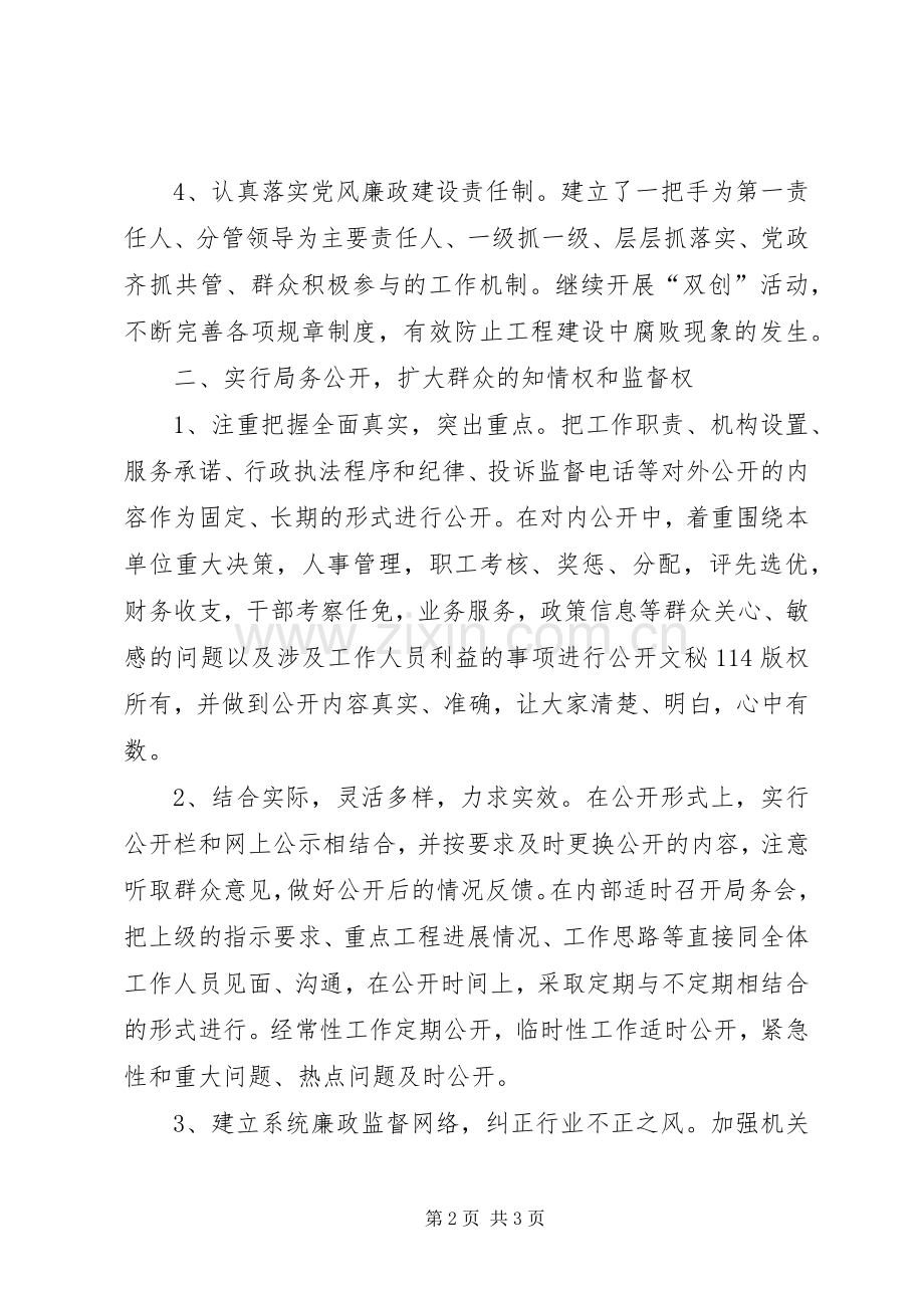 建设局政治文明建设工作计划.docx_第2页