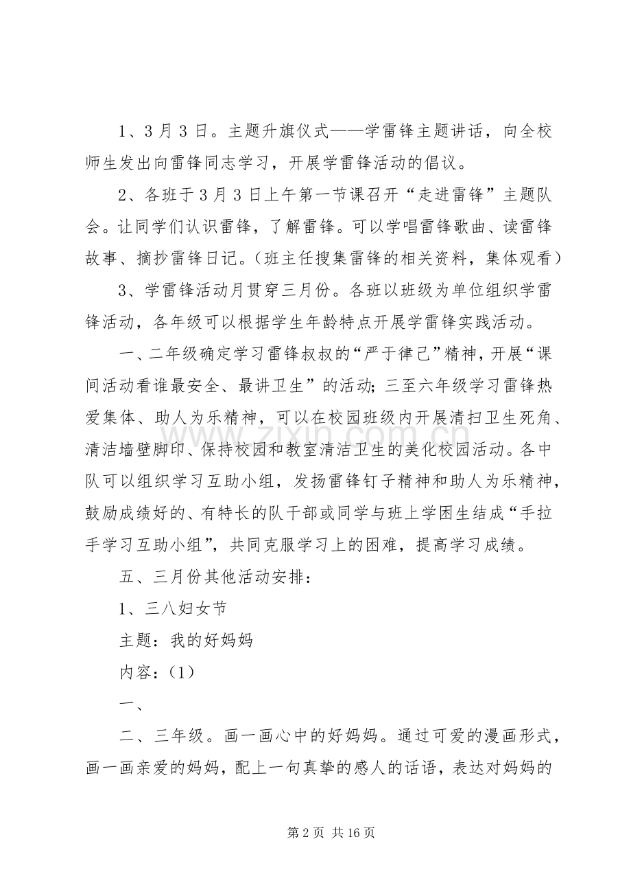 六(1)班学雷锋计划.docx_第2页