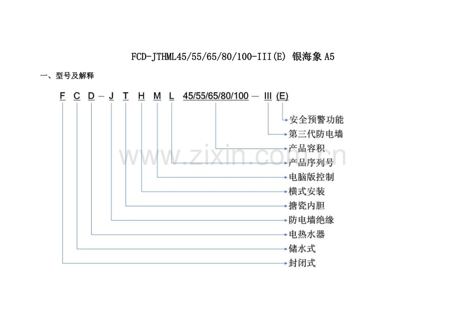 海尔 FCD-JTHML 说明书.doc_第1页