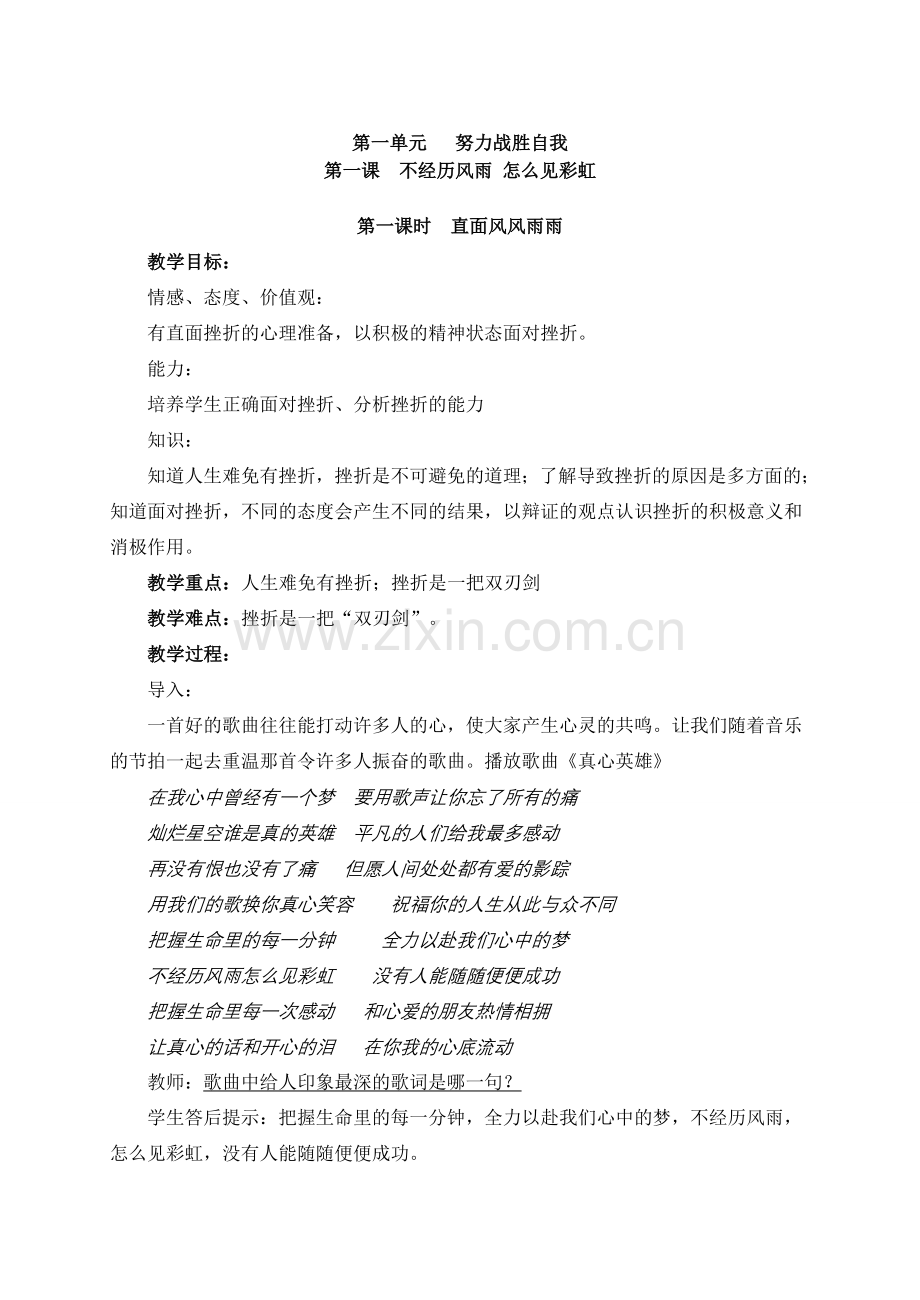 1－4课 教学设计.doc_第1页