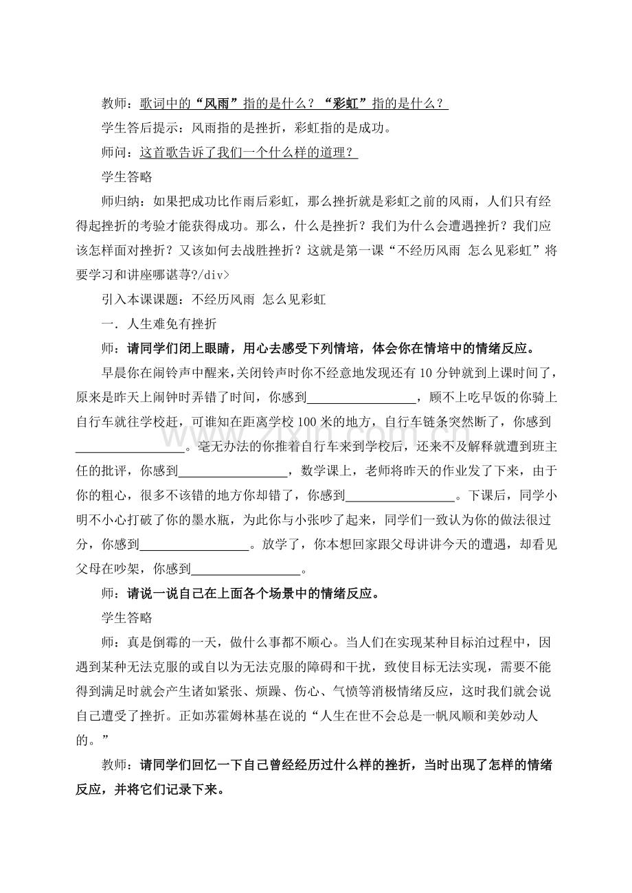 1－4课 教学设计.doc_第2页