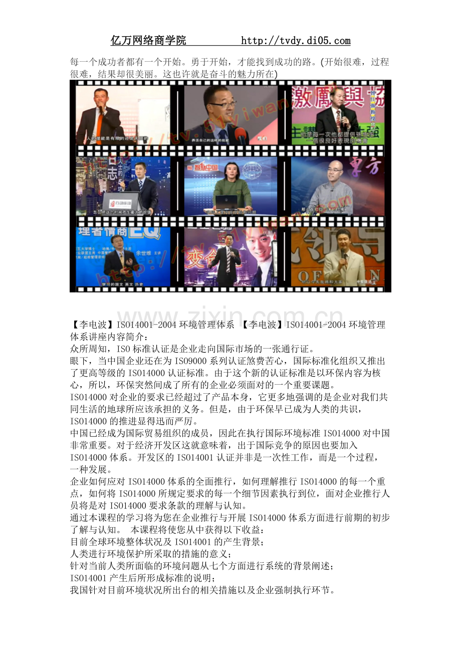 李电波ISO14001-2004环境管理体系.doc_第1页