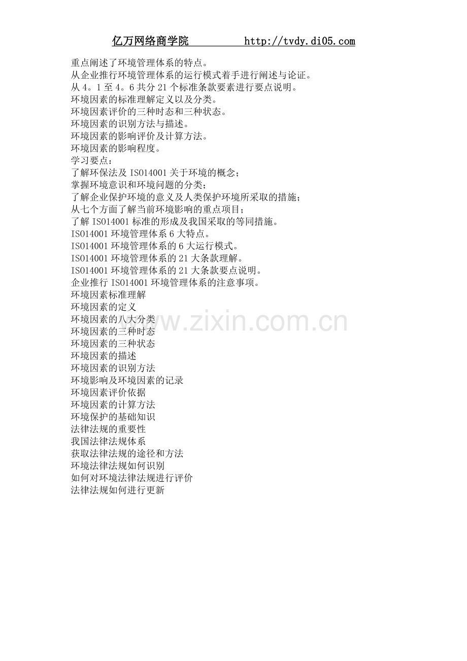 李电波ISO14001-2004环境管理体系.doc_第2页