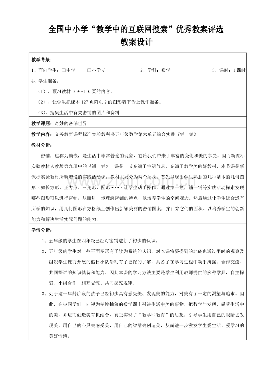 密铺(教学案例).doc_第2页